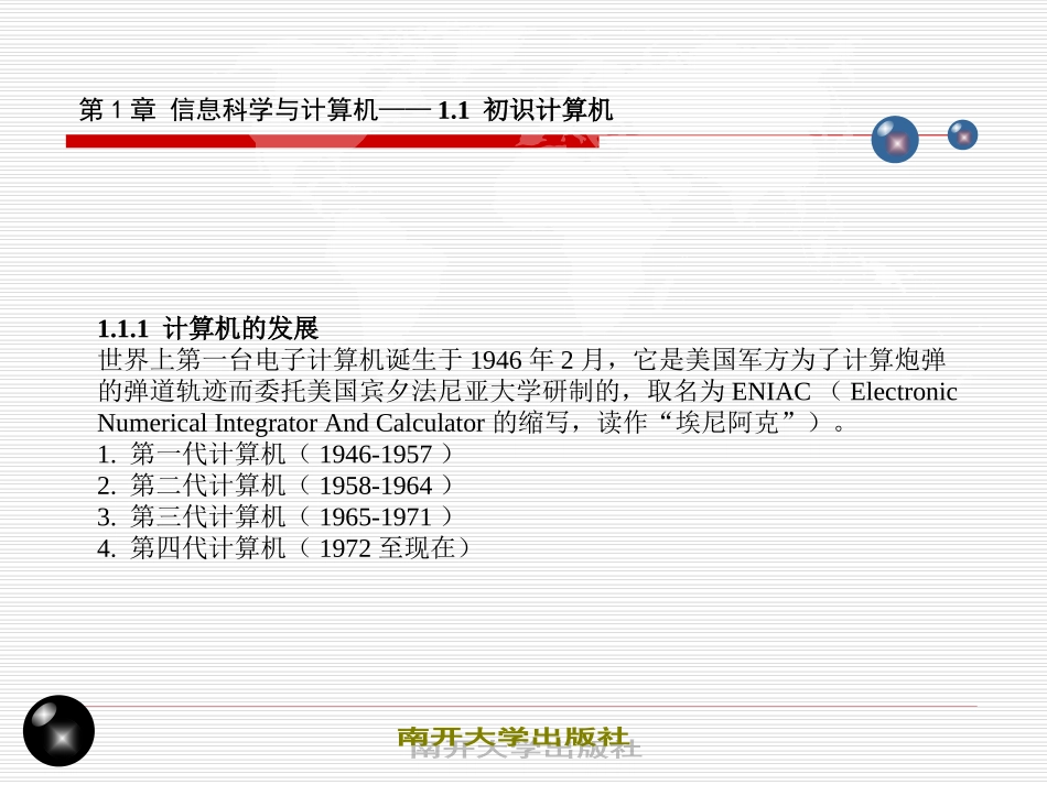 计算机应用基础WIN7+OFFICE2010_课件_第3页