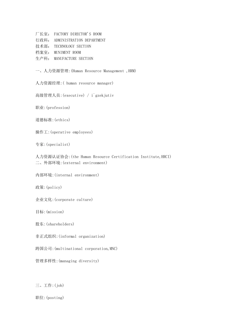 公司部门英文及缩写_第3页