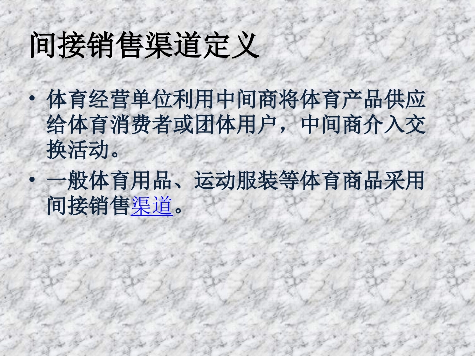 间接销售渠道_第2页