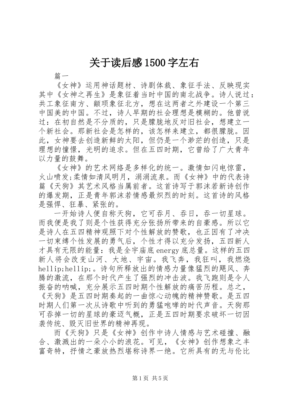 关于读后感1500字左右_第1页