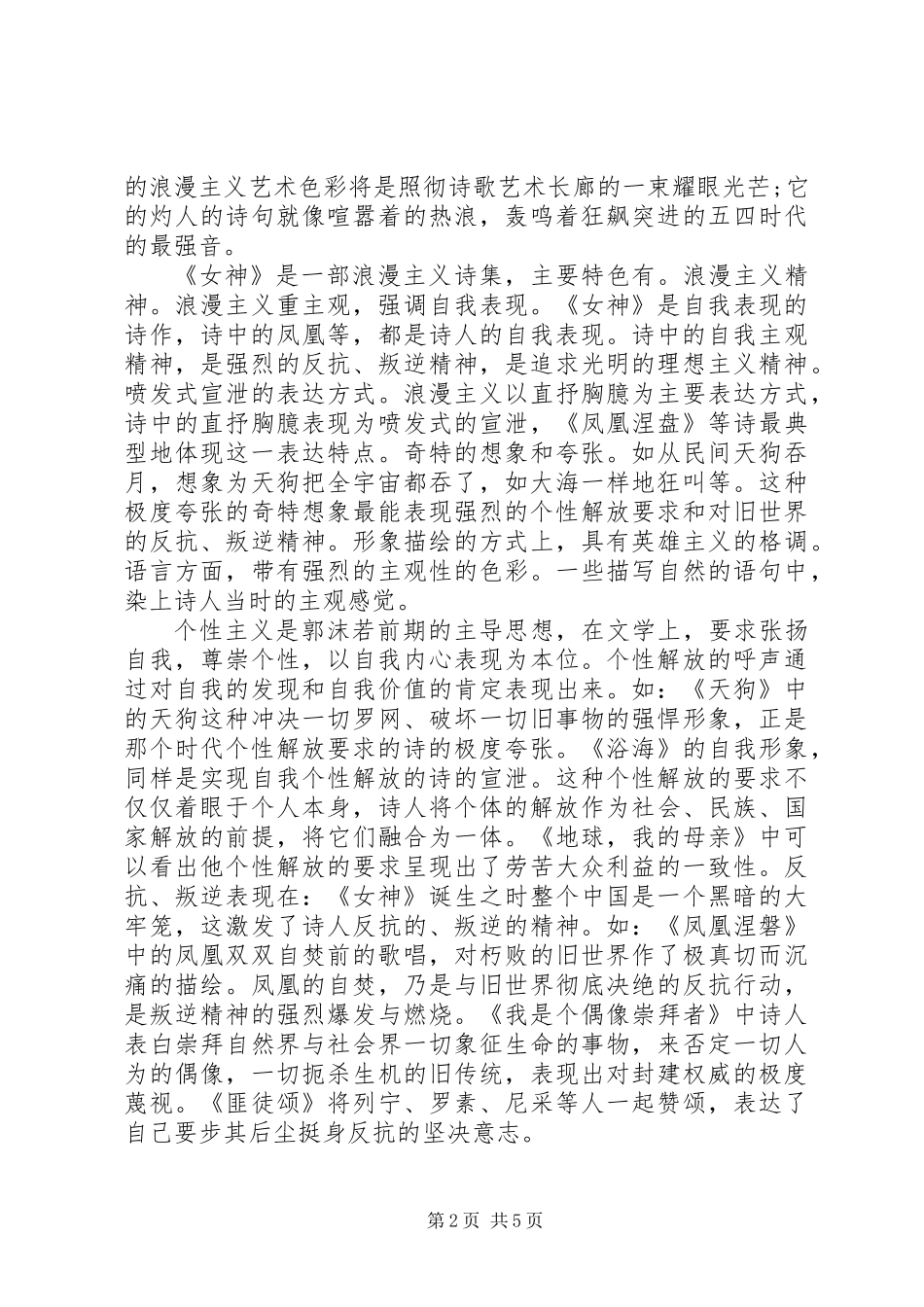关于读后感1500字左右_第2页