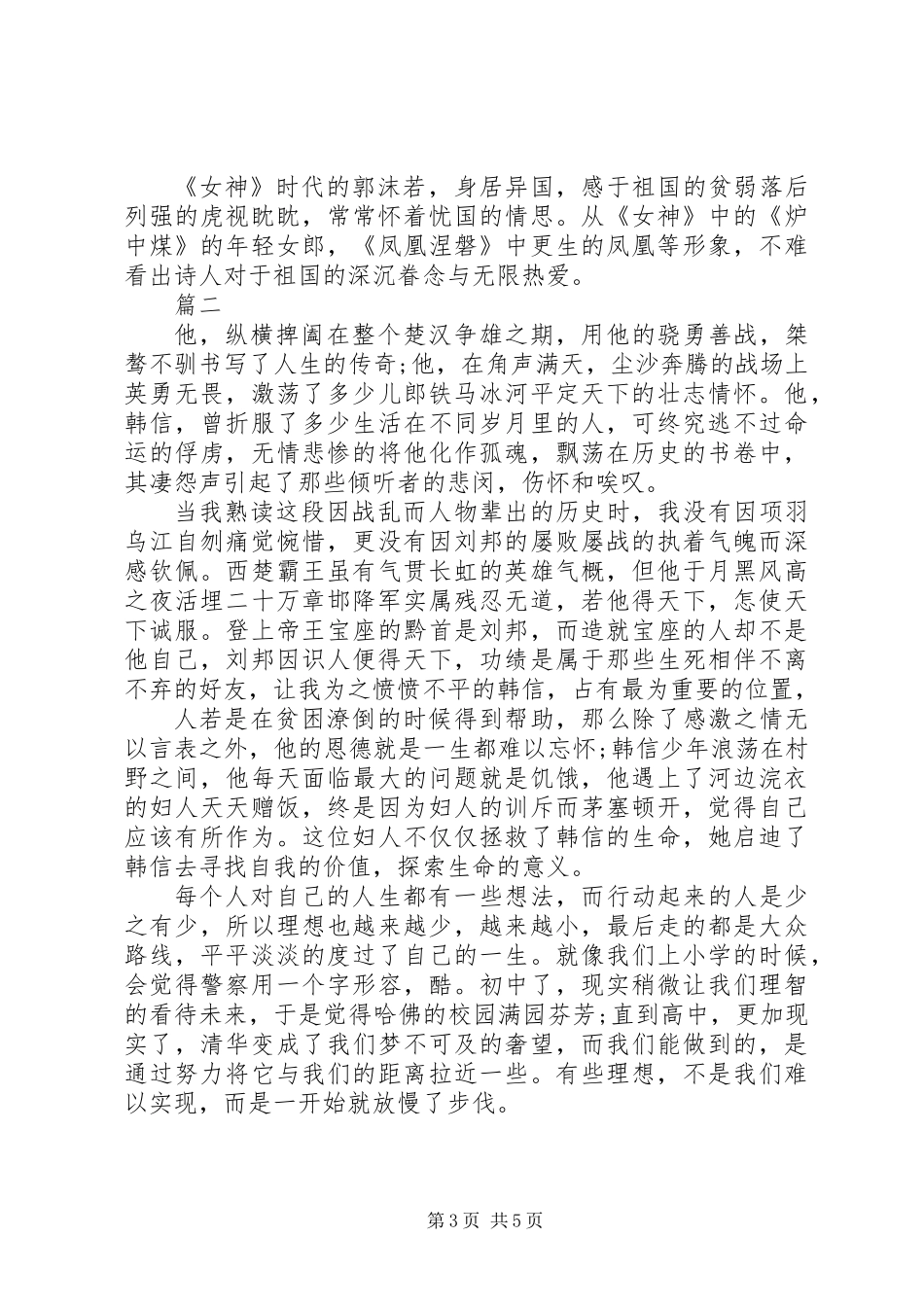 关于读后感1500字左右_第3页