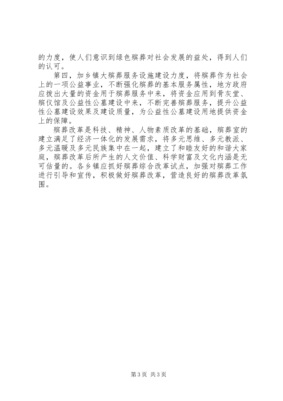 关于乡镇推行殡葬改革工作的想法_第3页
