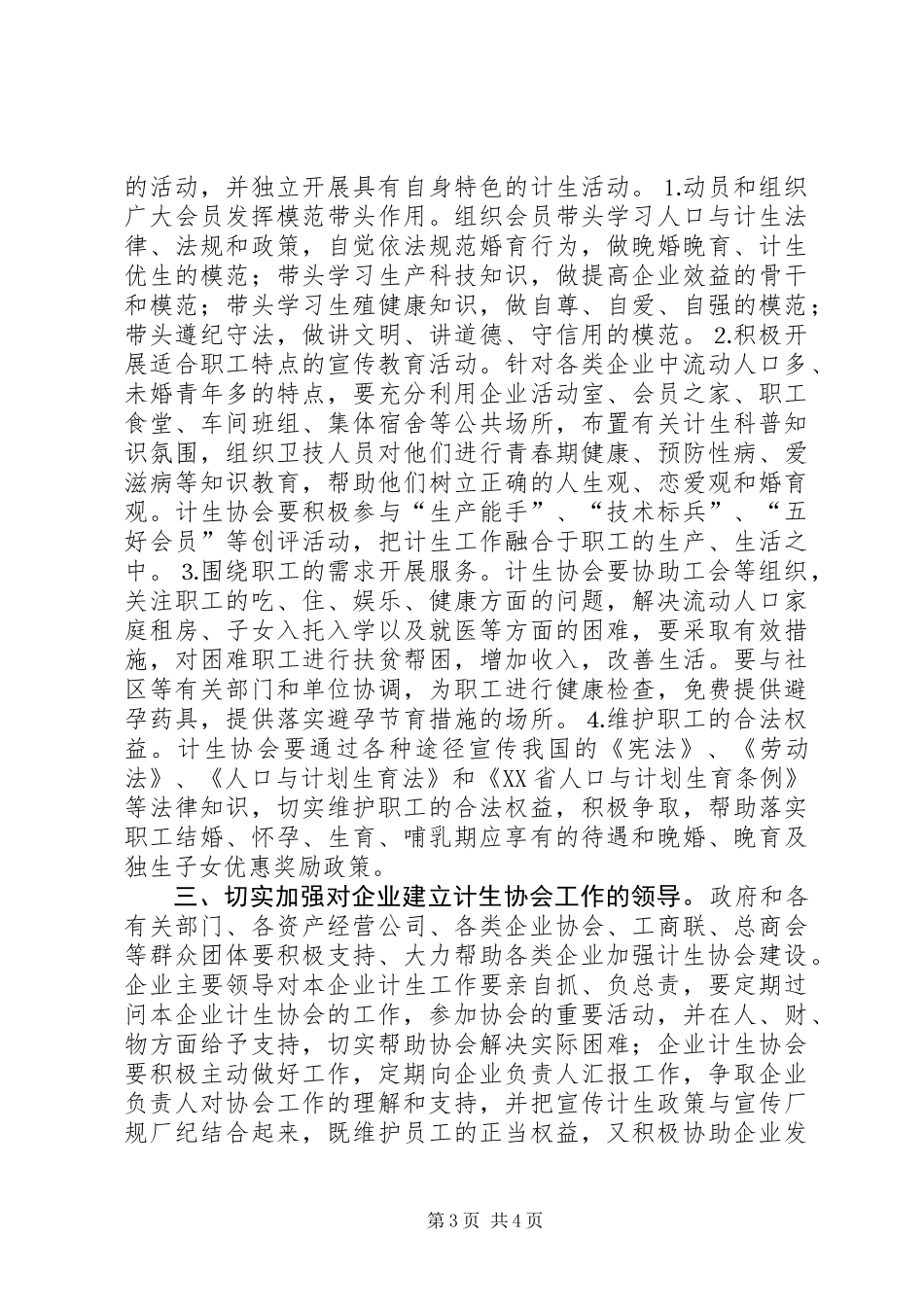 关于在企业建立计划生育协会的探讨_第3页