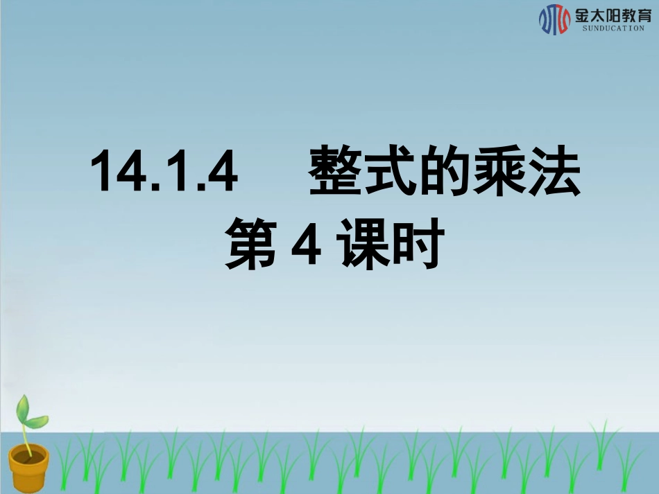 《整式的除法》(第4课时）导学案_第2页