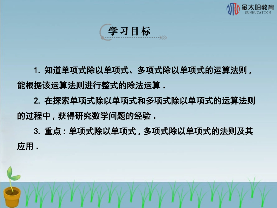 《整式的除法》(第4课时）导学案_第3页