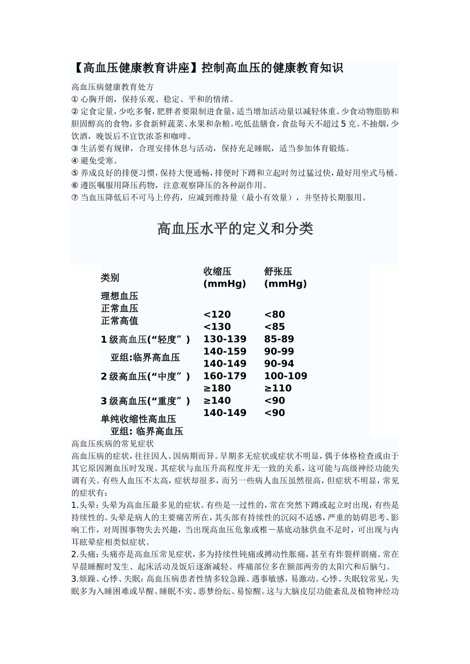 高血压健康教育讲座_第1页