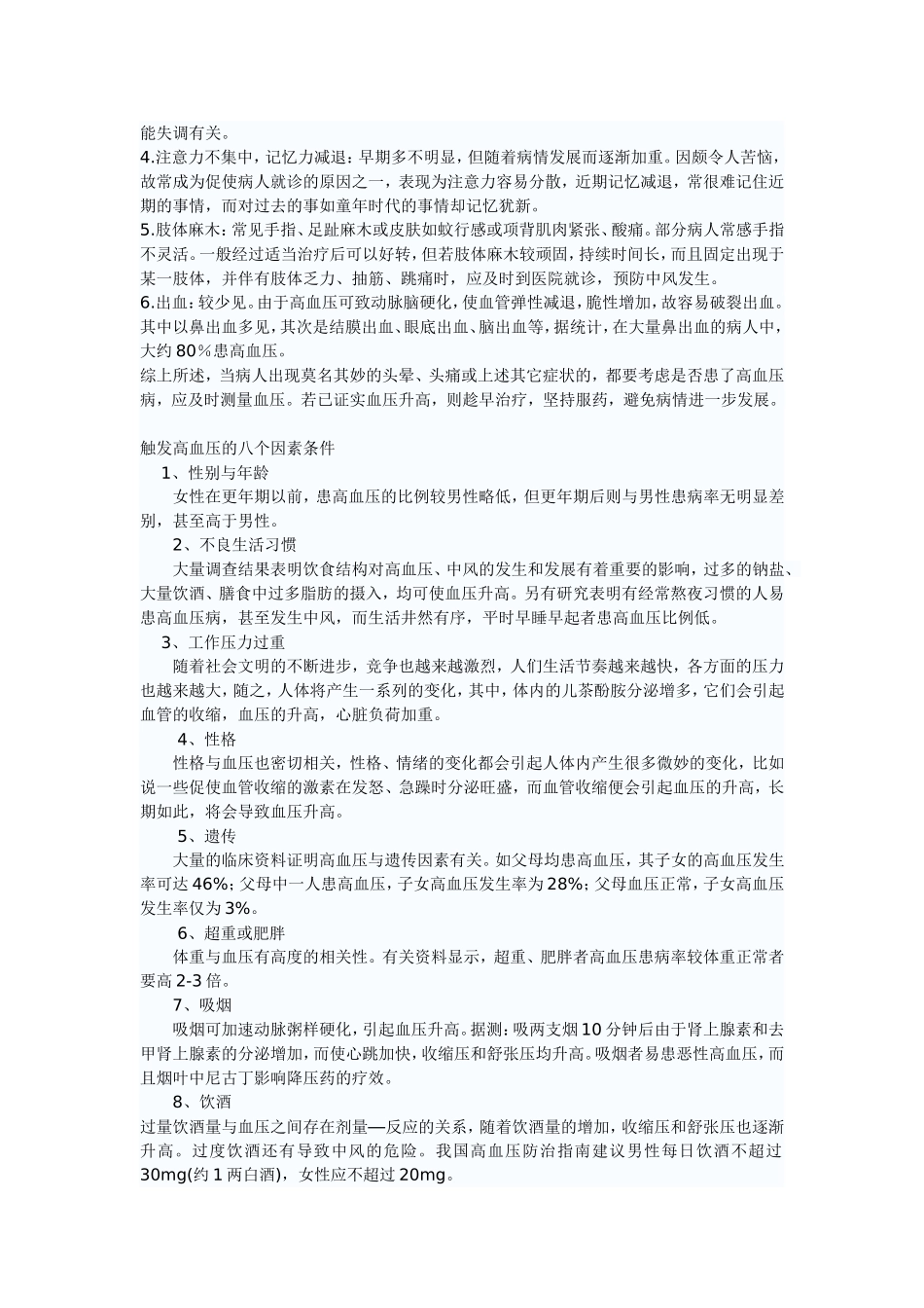 高血压健康教育讲座_第2页