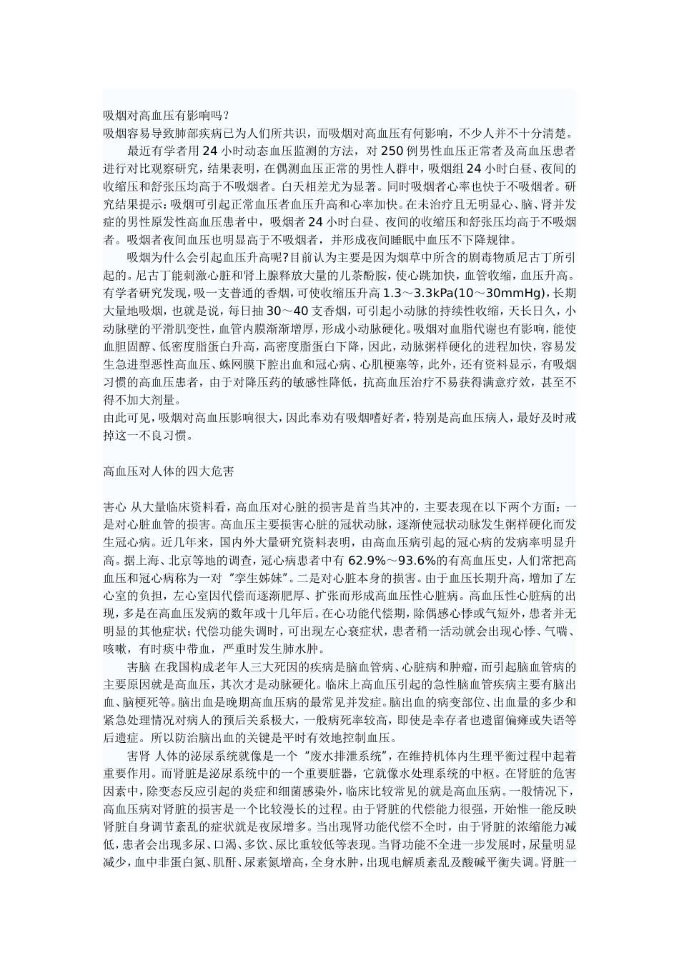 高血压健康教育讲座_第3页