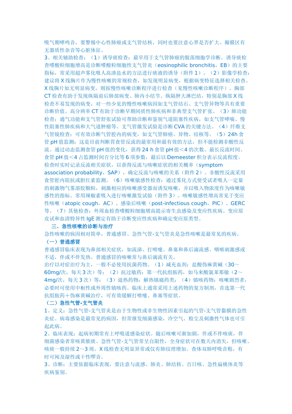 咳嗽诊治指南2009_第2页