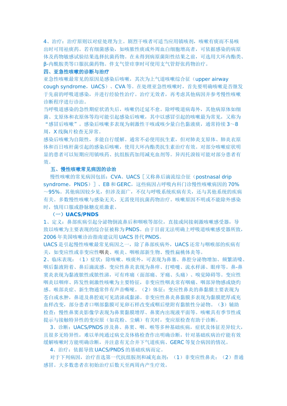 咳嗽诊治指南2009_第3页