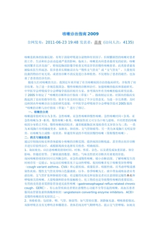 咳嗽诊治指南2009