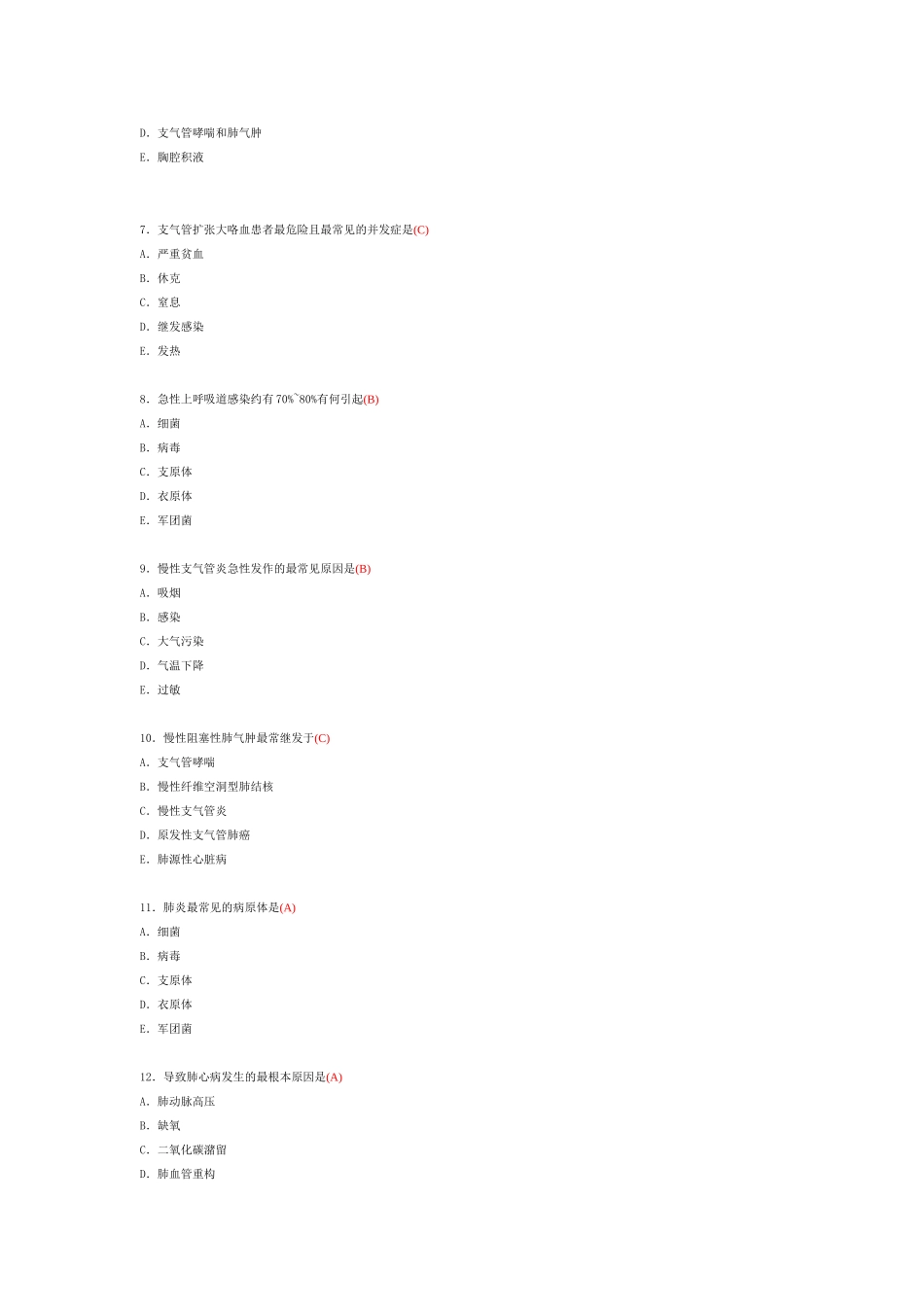 呼吸系统疾病病人的护理试题_第2页