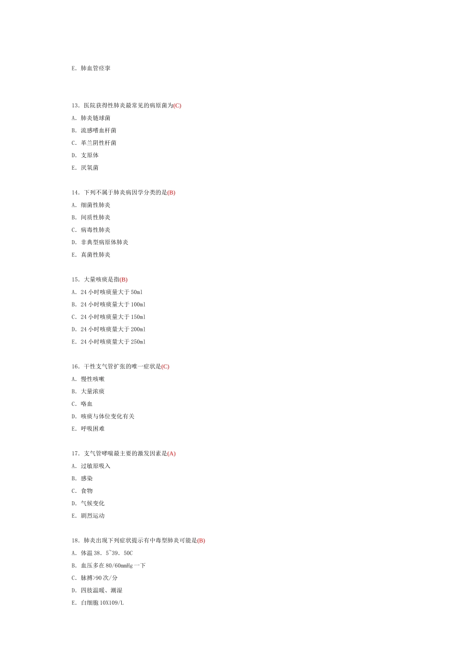 呼吸系统疾病病人的护理试题_第3页