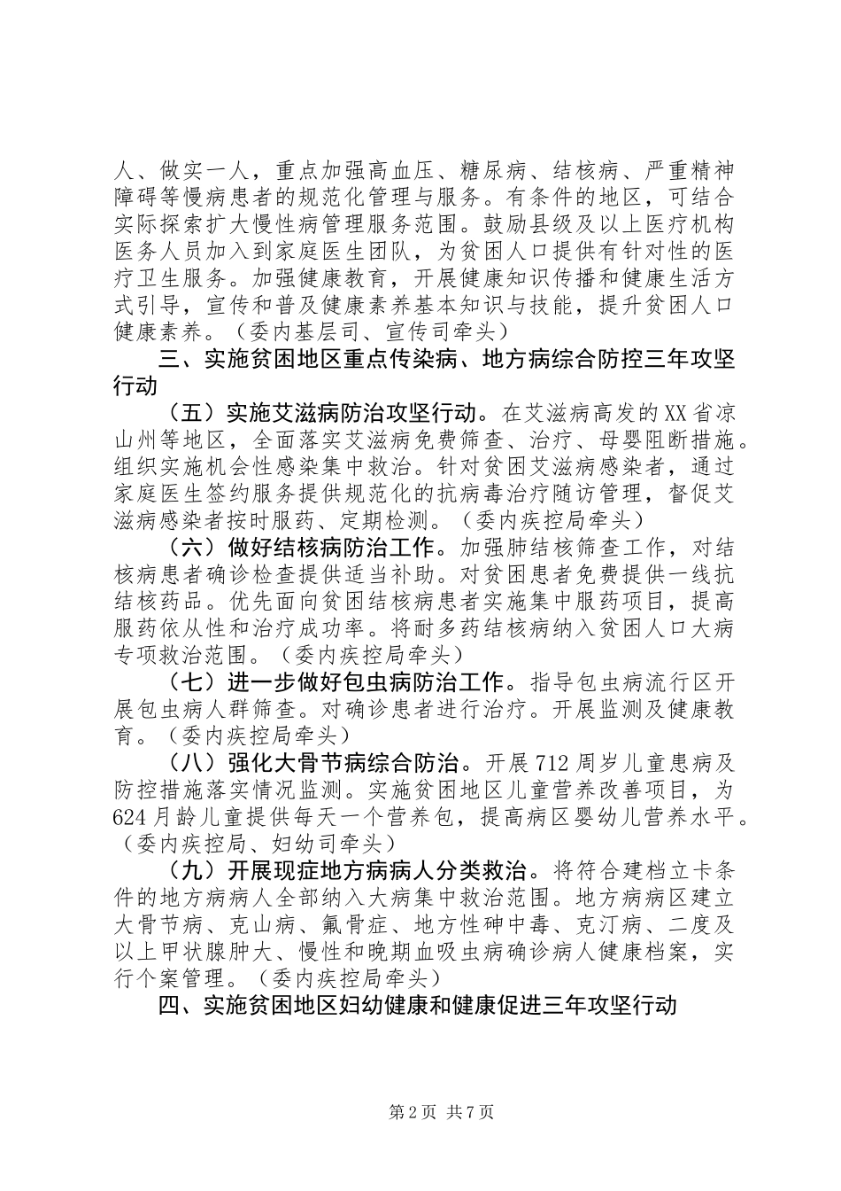 关于健康扶贫三年攻坚行动实施方案_第2页