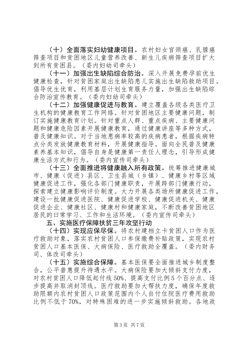 关于健康扶贫三年攻坚行动实施方案_第3页