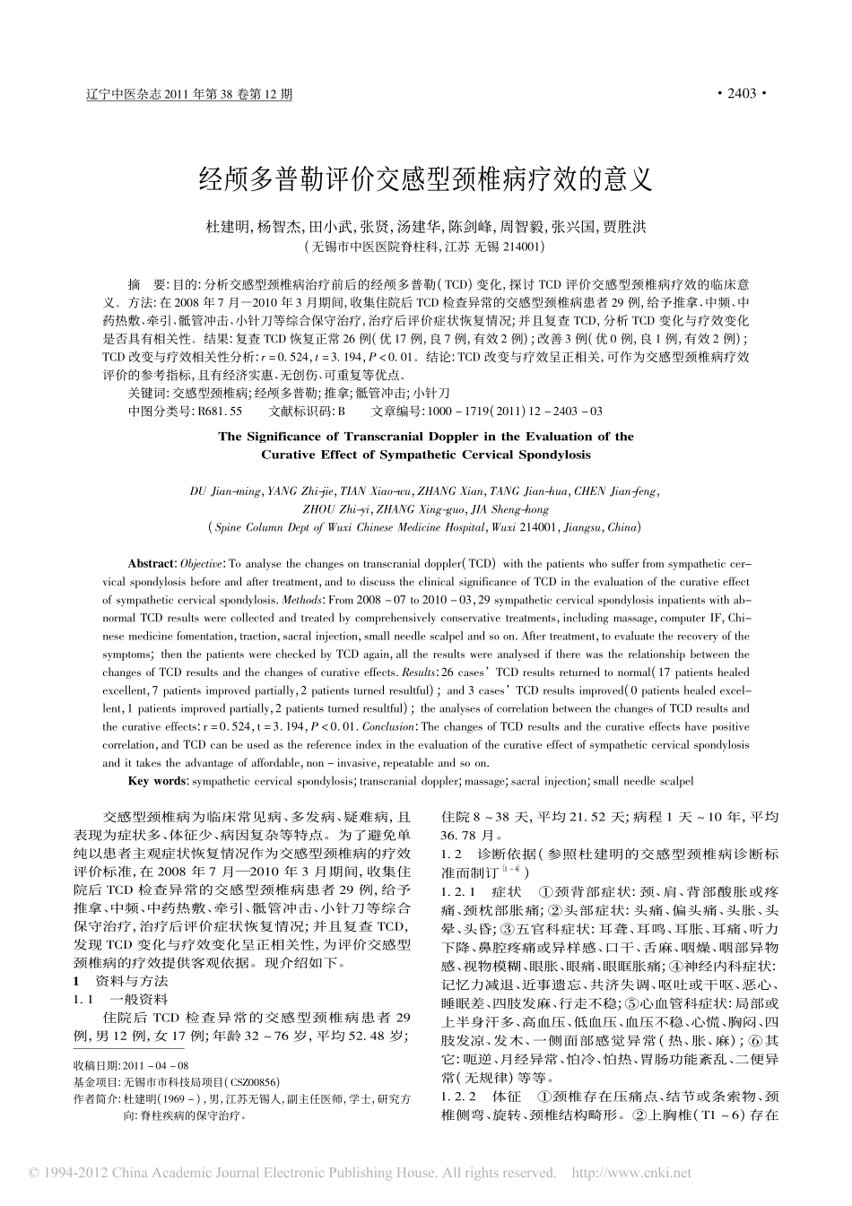 经颅多普勒评价交感型颈椎病疗效的意义_杜建明_第1页