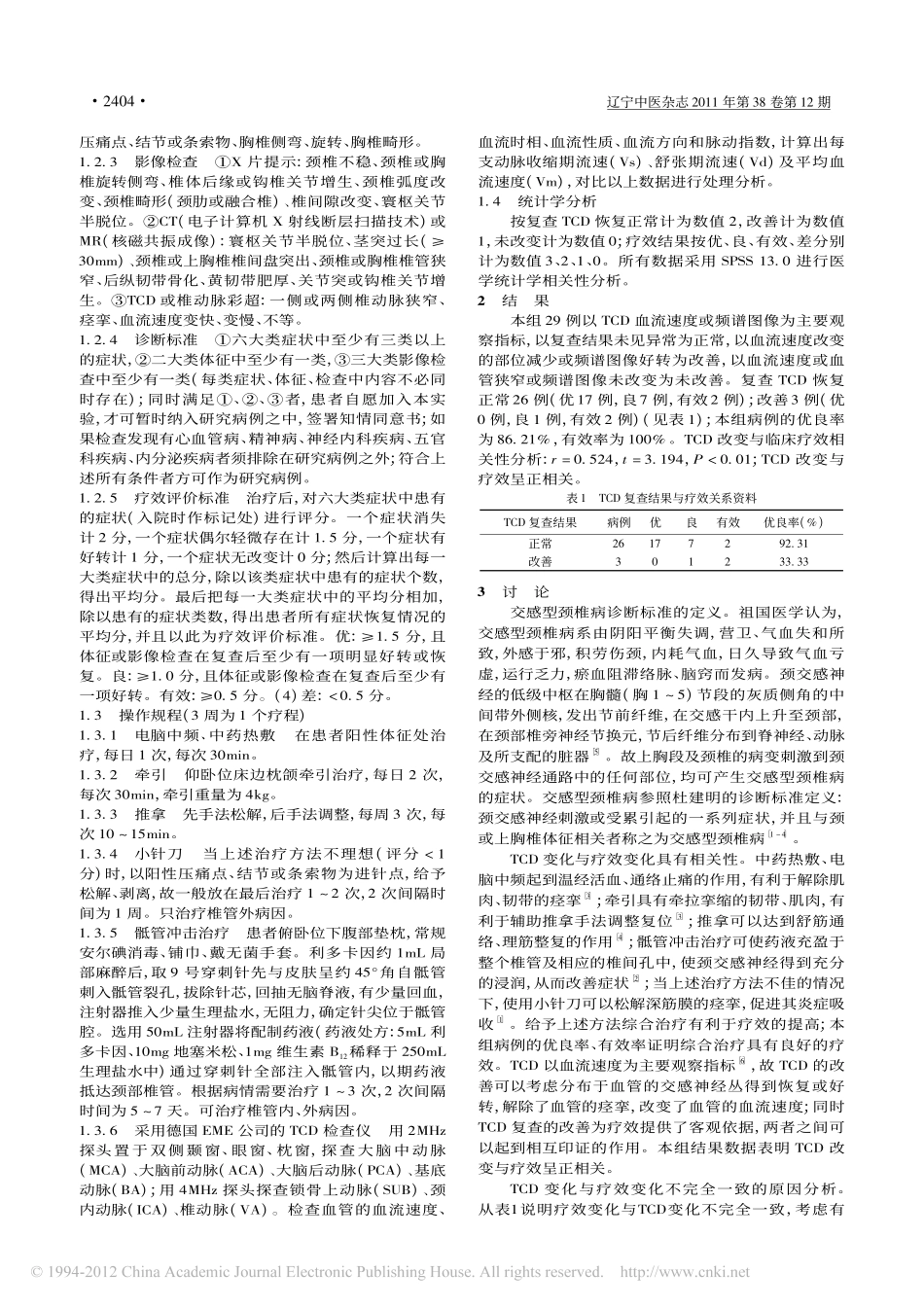 经颅多普勒评价交感型颈椎病疗效的意义_杜建明_第2页