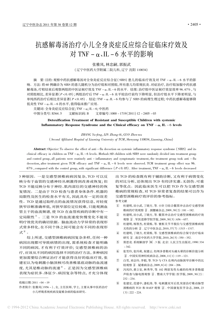 经颅多普勒评价交感型颈椎病疗效的意义_杜建明_第3页
