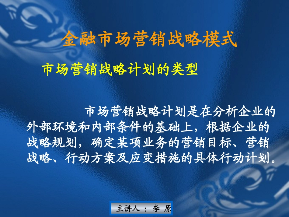 金融市场营销战略_第2页