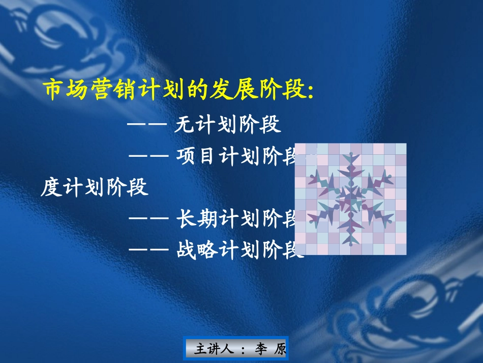 金融市场营销战略_第3页