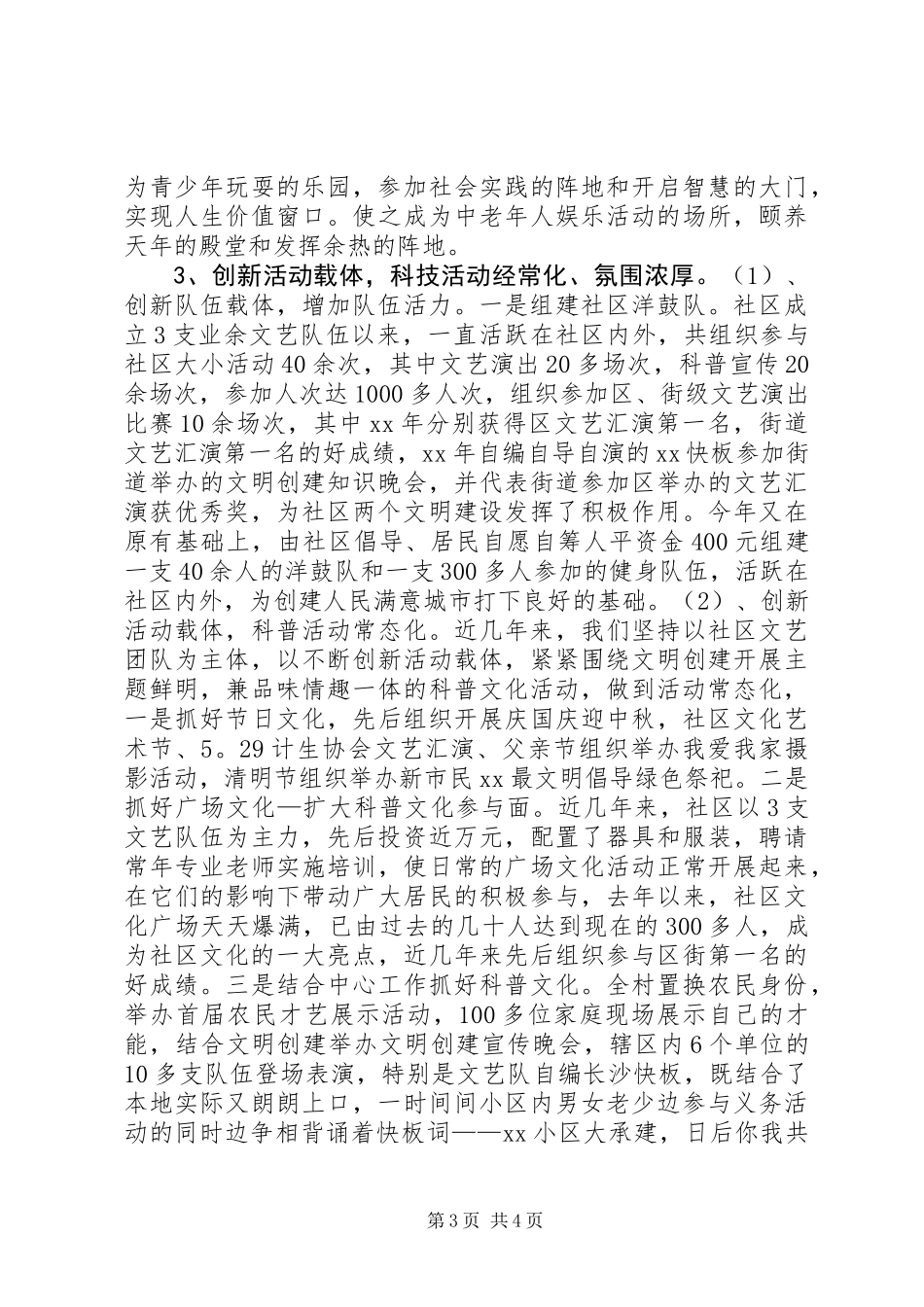 关于打造创新型社区的调研报告挂职调研报告_第3页