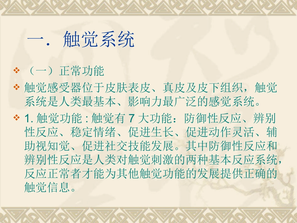 感觉系统及感觉统合失调_第2页