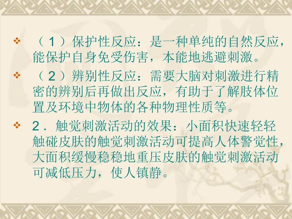 感觉系统及感觉统合失调_第3页