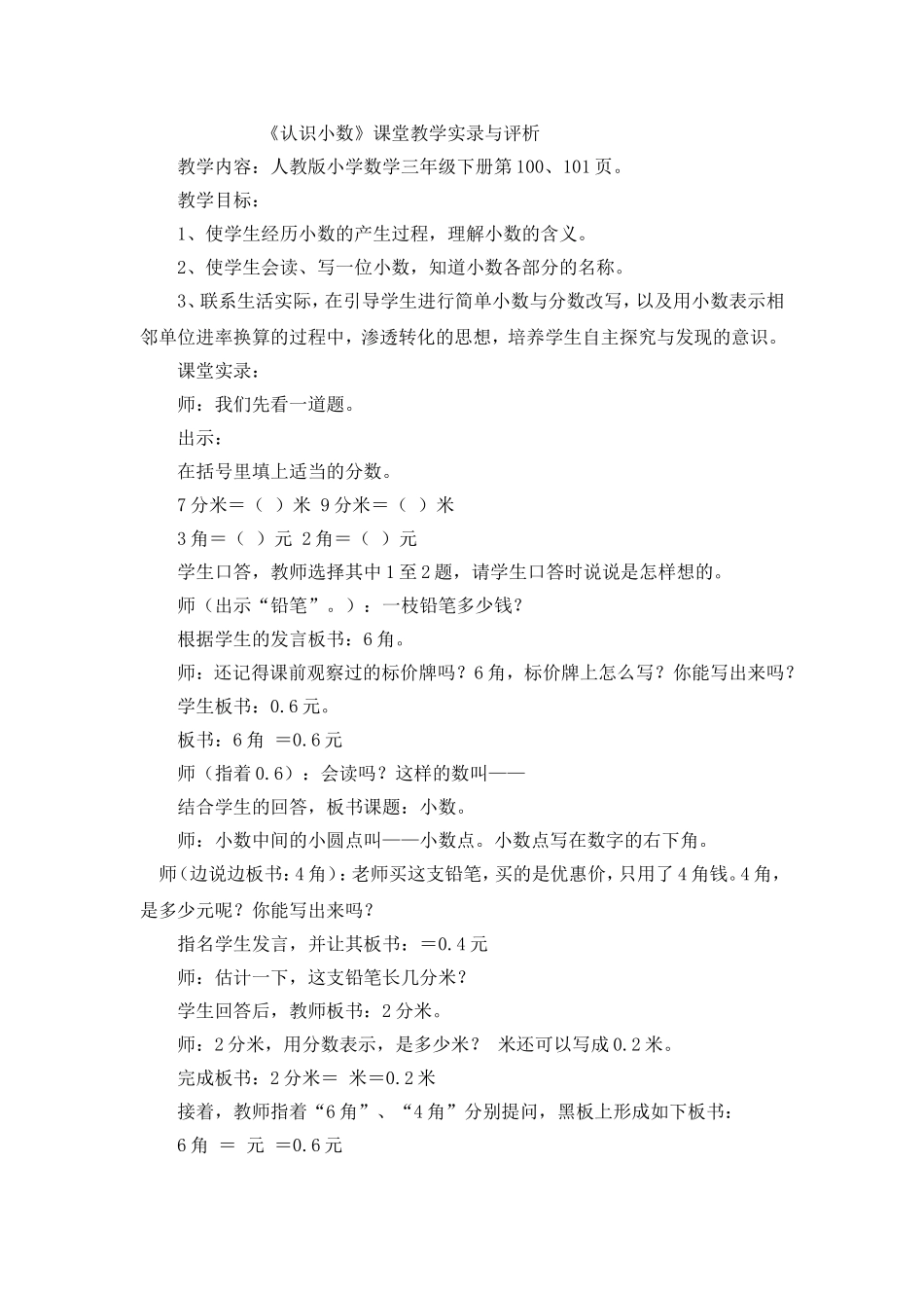 认识小数教学实录及评析2_第1页