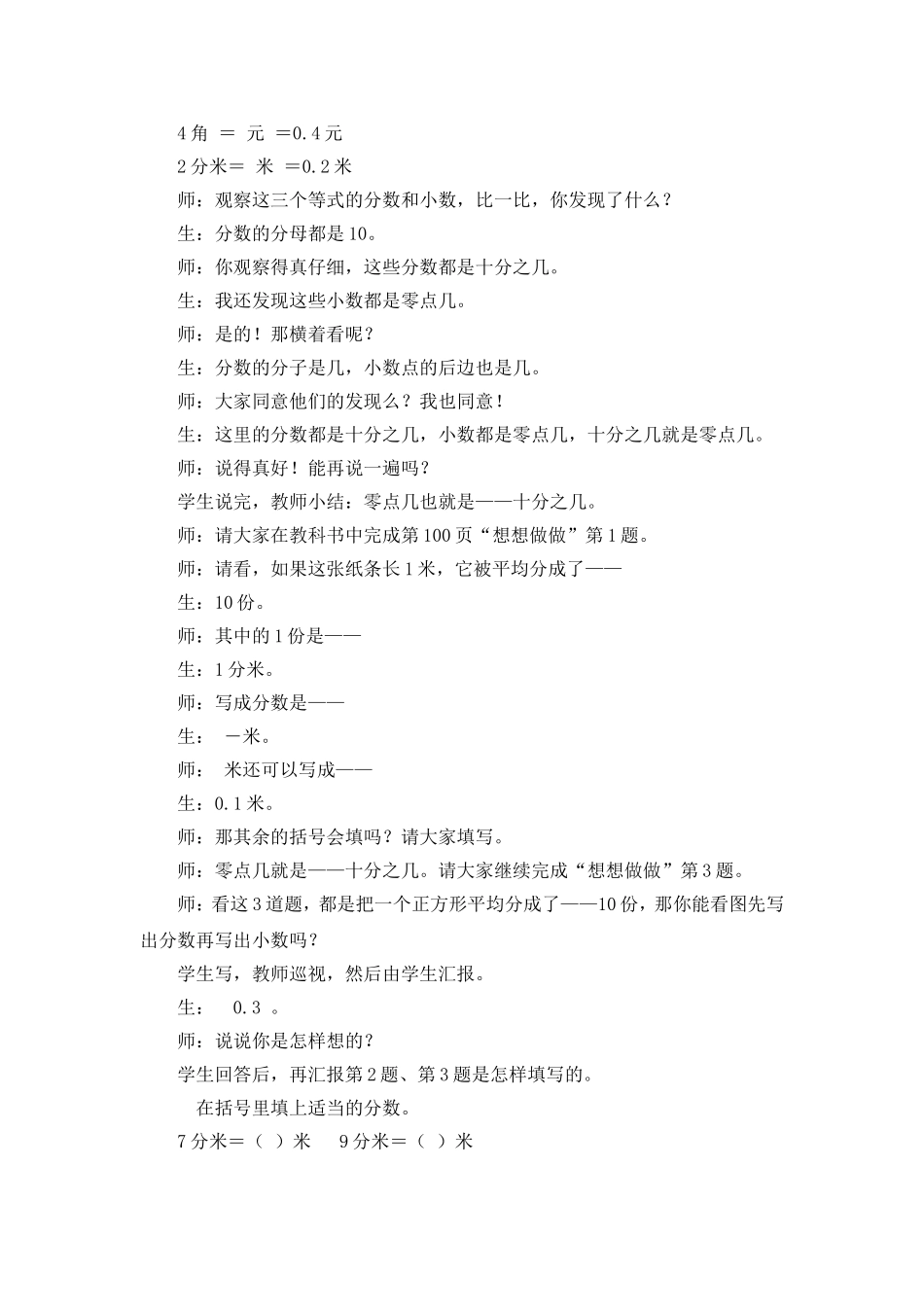 认识小数教学实录及评析2_第2页