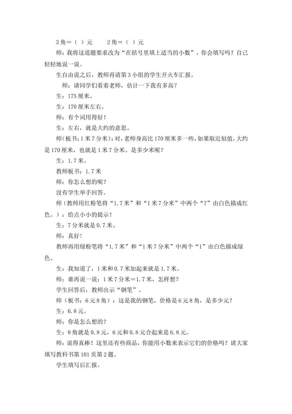 认识小数教学实录及评析2_第3页