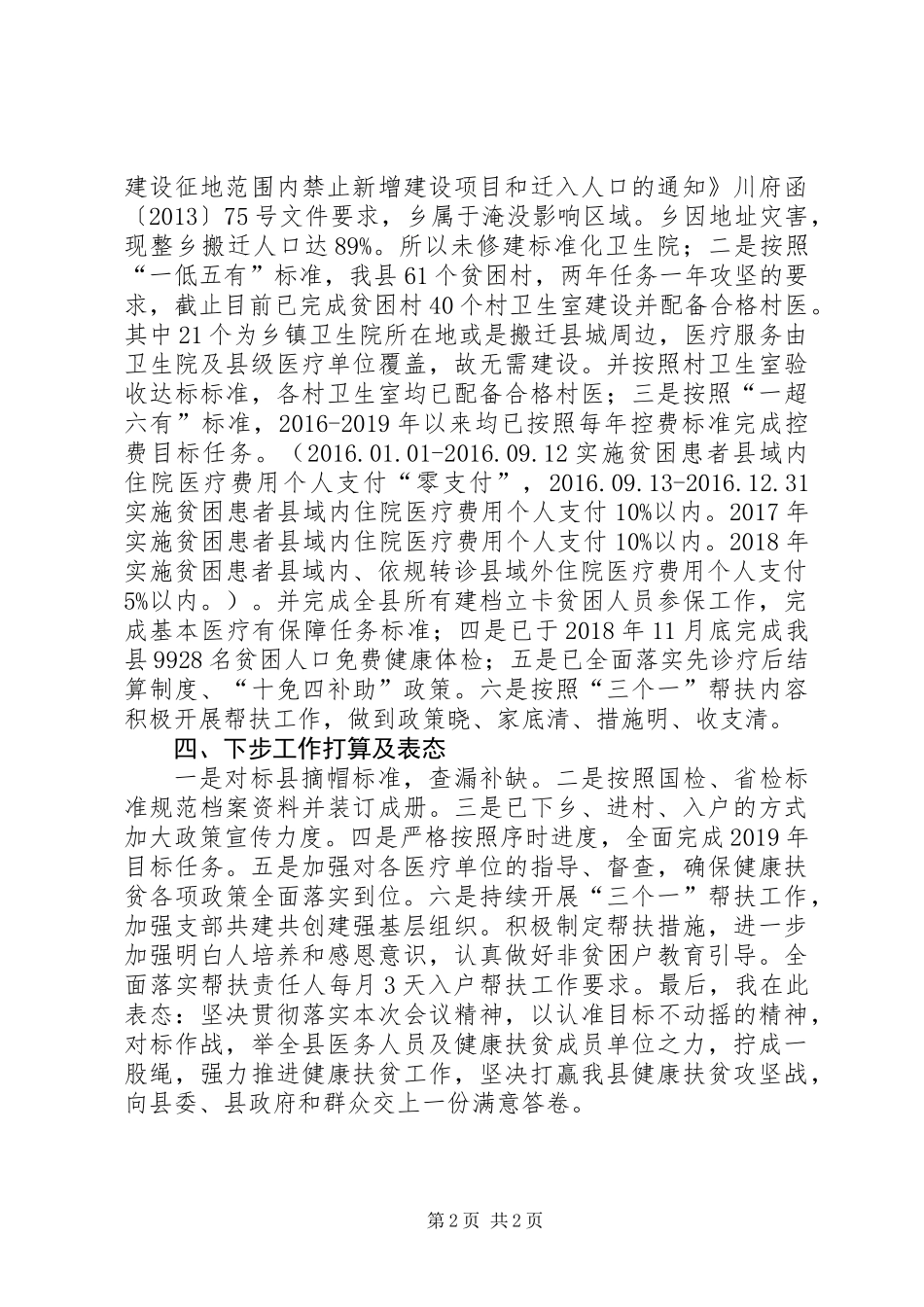 健康扶贫专项发言材料_第2页