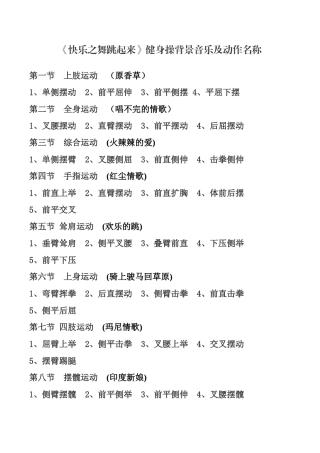 快乐之舞跳起来-健身操动作名称