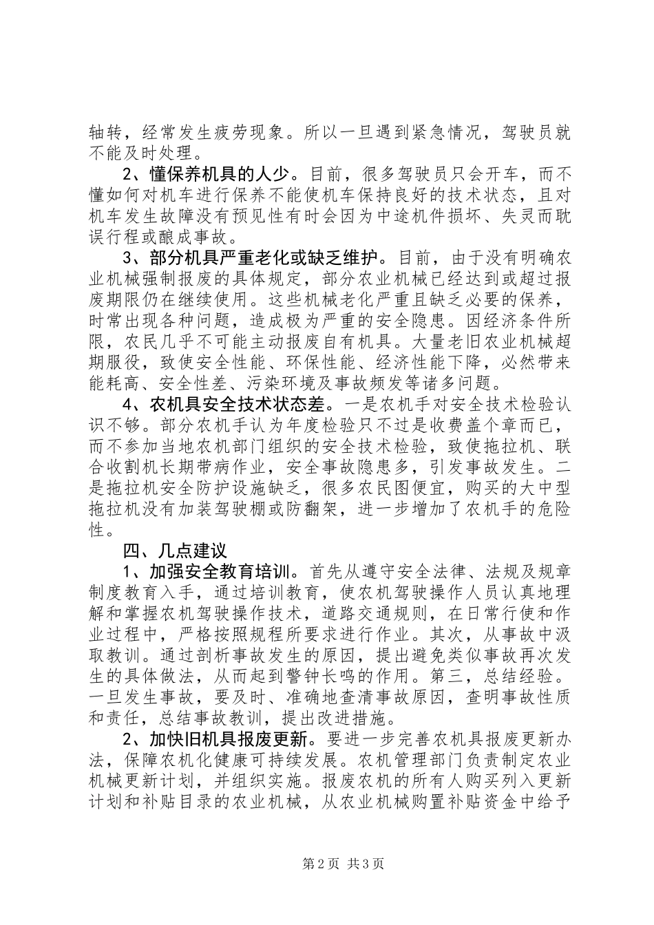 关于县春季农机安全生产大检查的调研报告_第2页