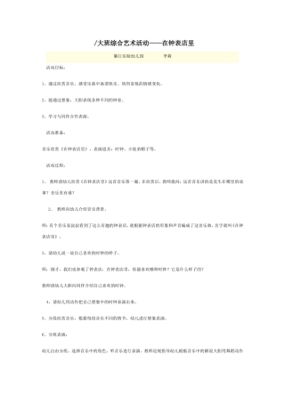 大班综合艺术活动——在钟表店里