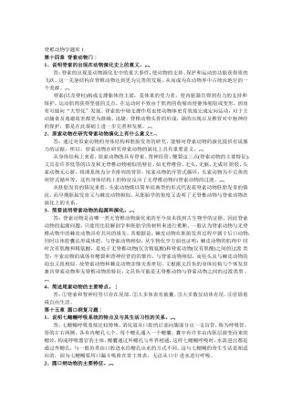 脊椎动物学题库1