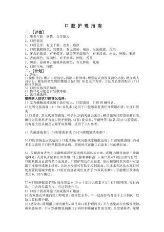 口腔护理指南
