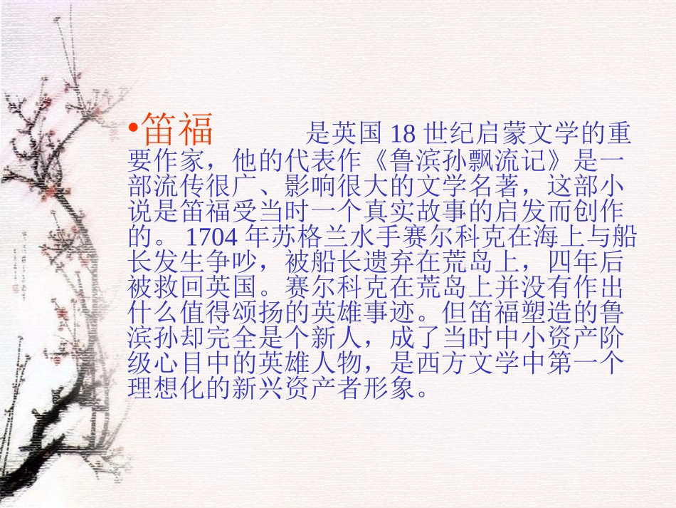 鲁滨孙漂流记01_第2页