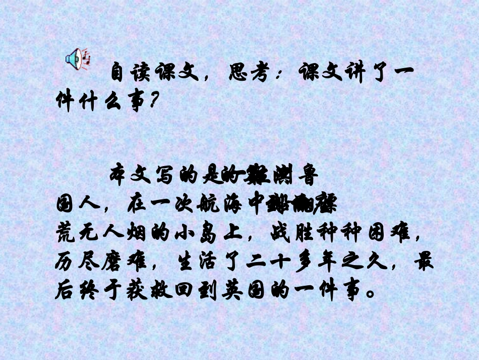 鲁滨孙漂流记01_第3页