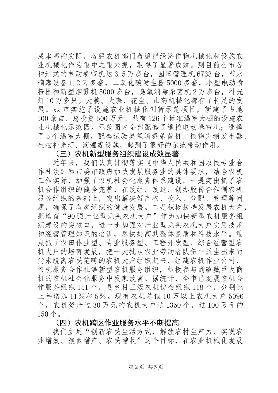 关于转变农业发展方式的调研报告_第2页