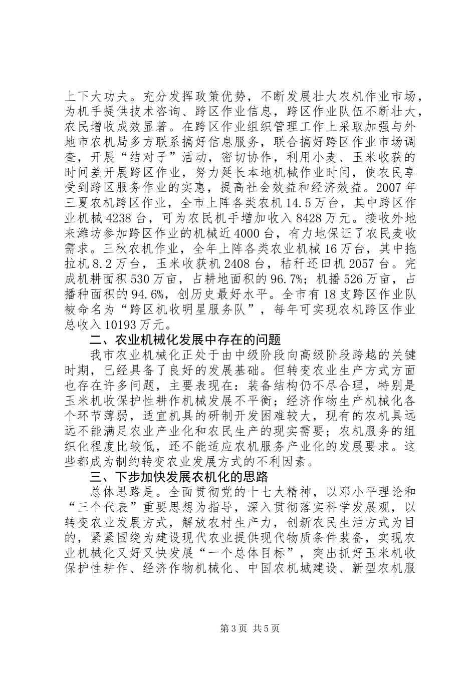 关于转变农业发展方式的调研报告_第3页