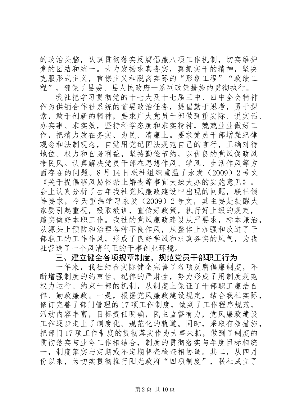 供销社党风廉政建设年终工作总结_第2页