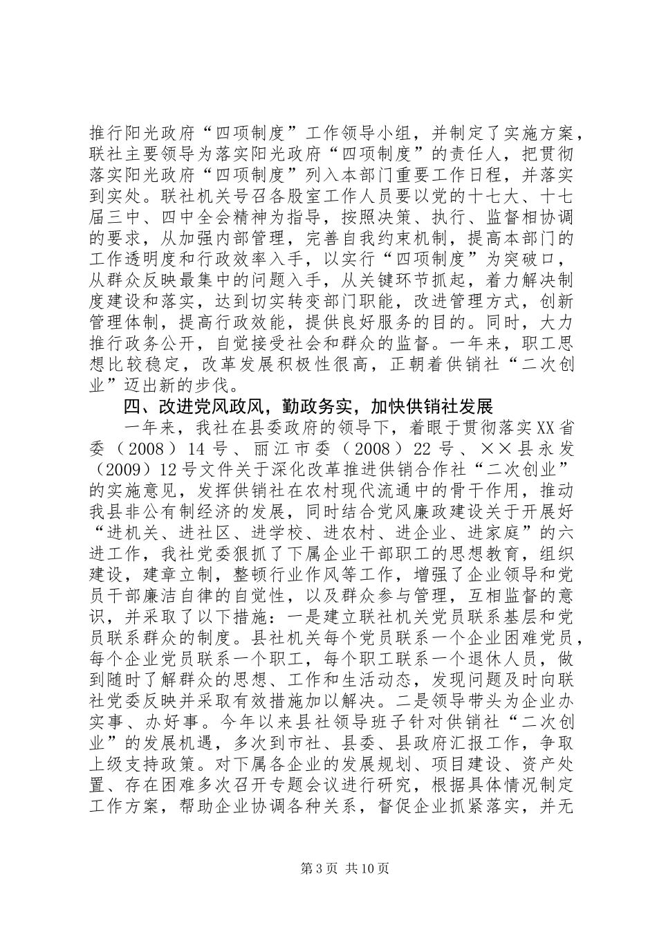 供销社党风廉政建设年终工作总结_第3页
