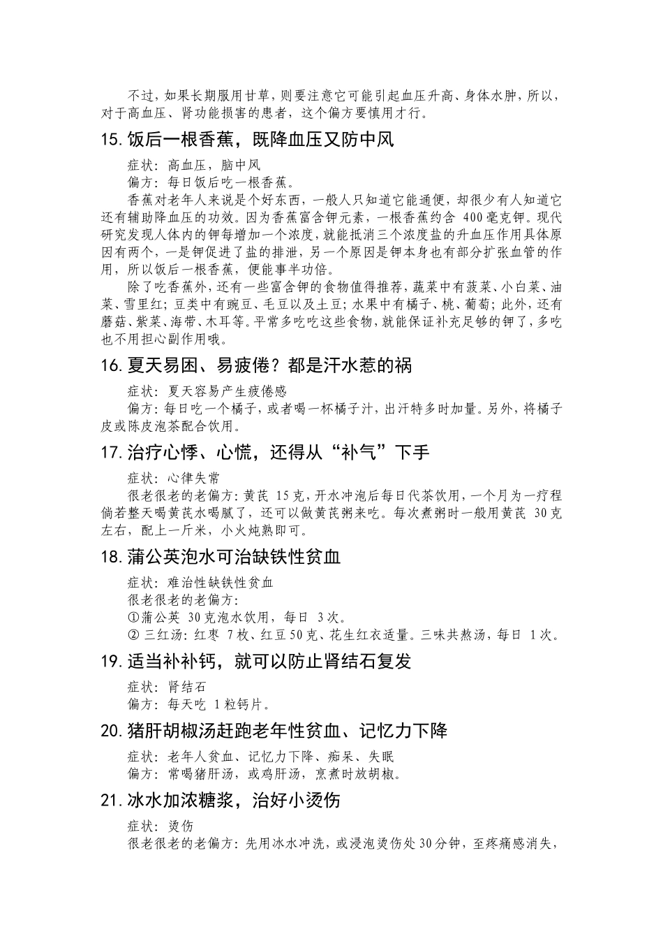 很老很老的老偏方(精简版)_第3页