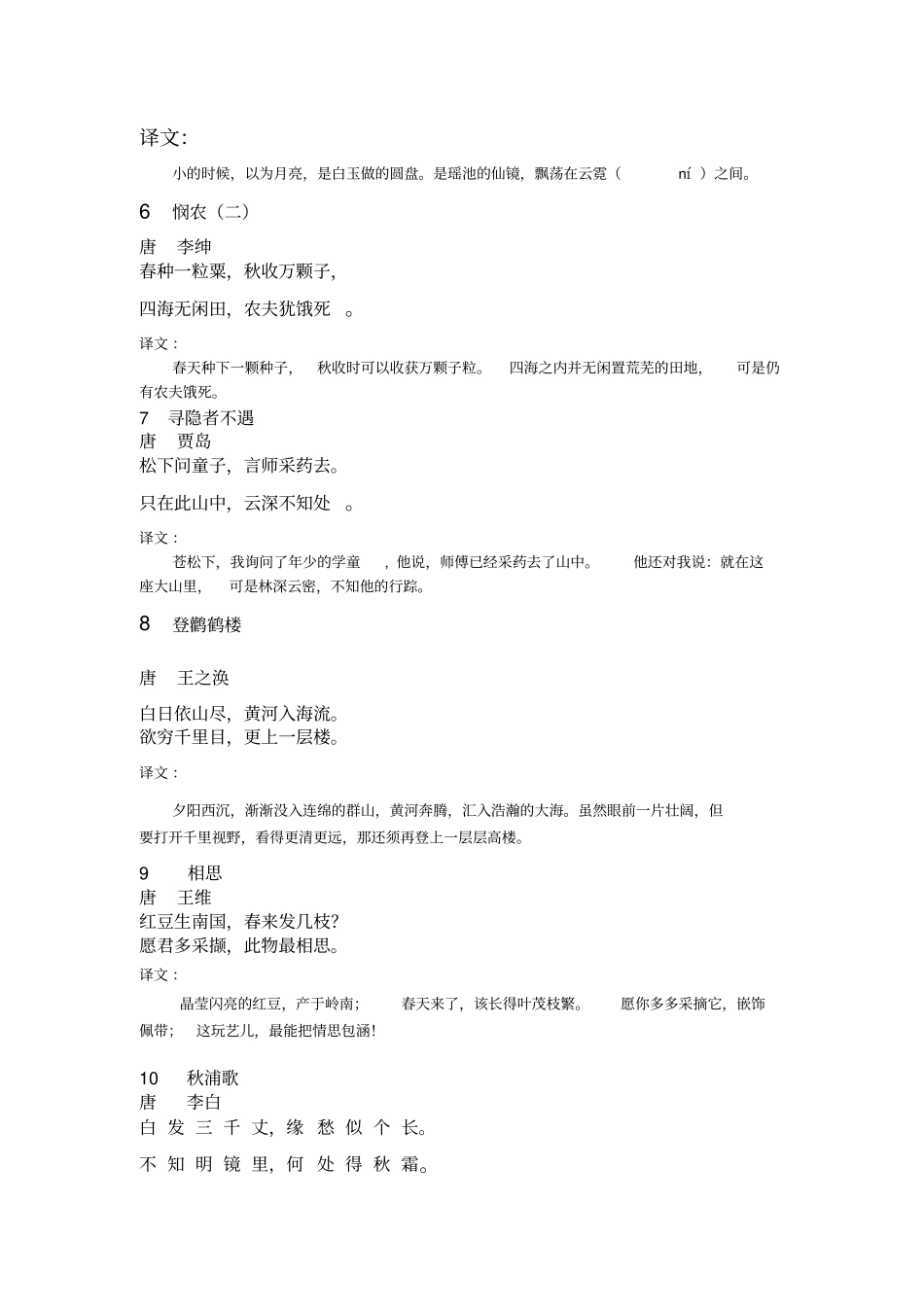 3年级必背古诗及译文要点_第2页