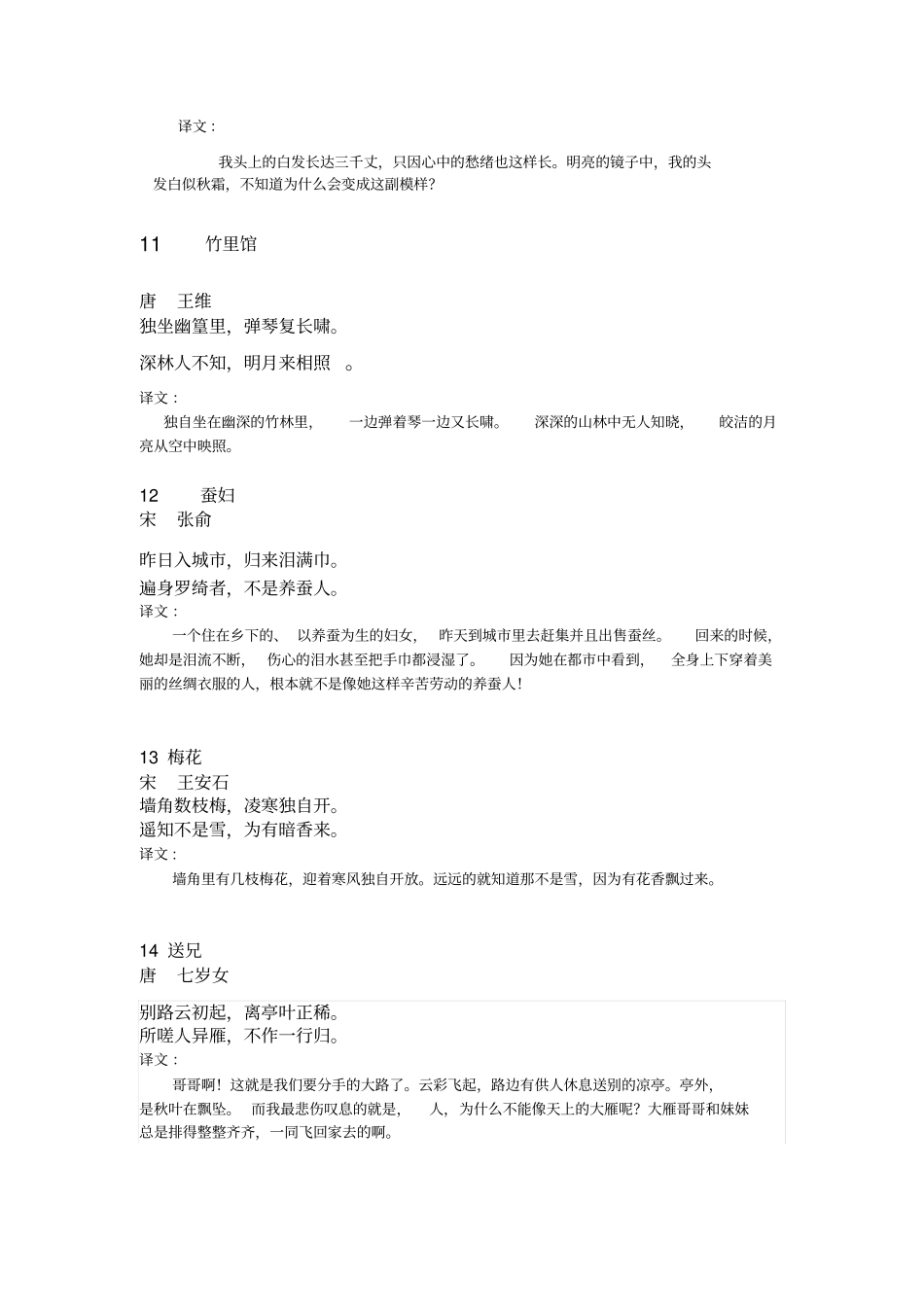 3年级必背古诗及译文要点_第3页