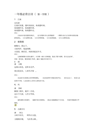 3年级必背古诗及译文要点