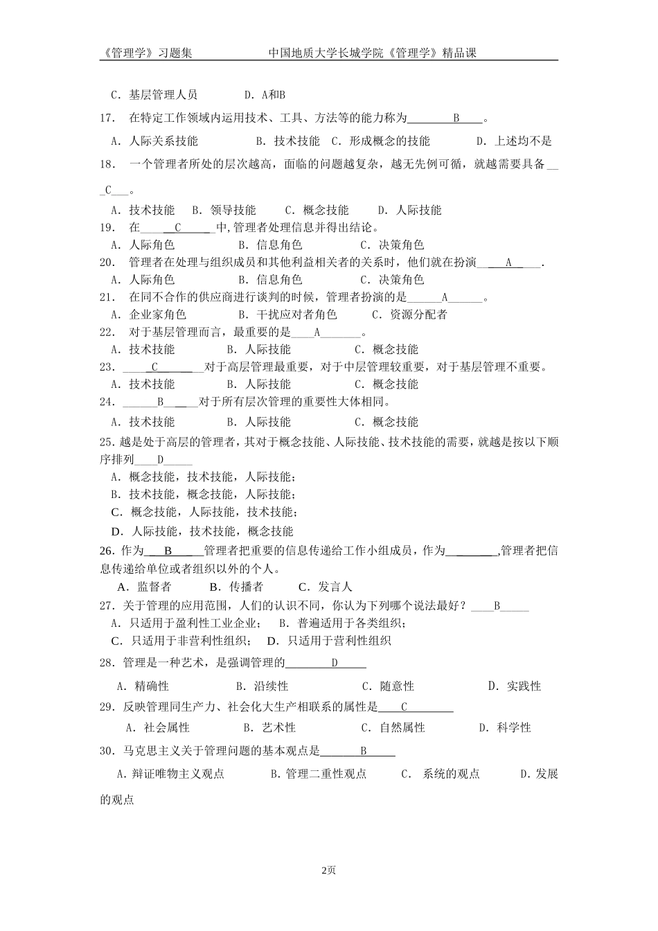 管理学习题答案_第2页