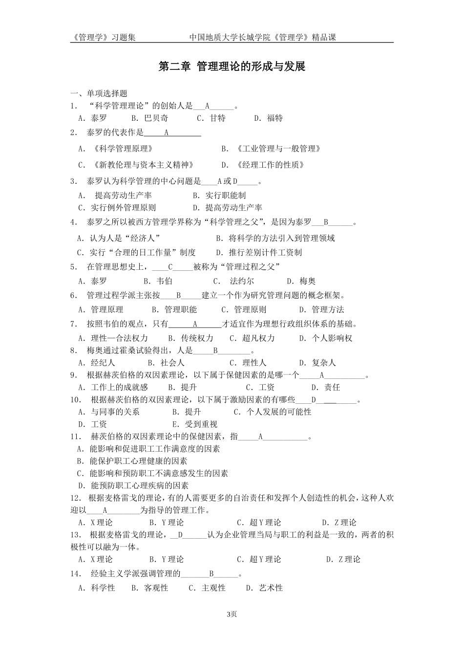 管理学习题答案_第3页