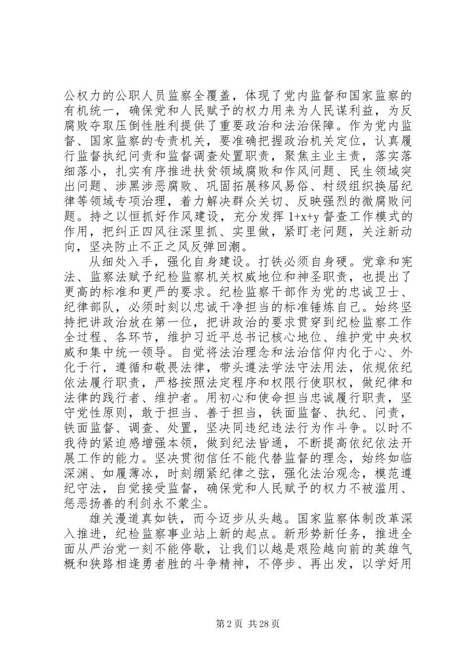 公职人员学监察法心得体会精选16篇_第2页